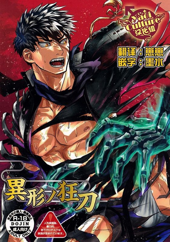 異形ノ狂刀-幻想世界