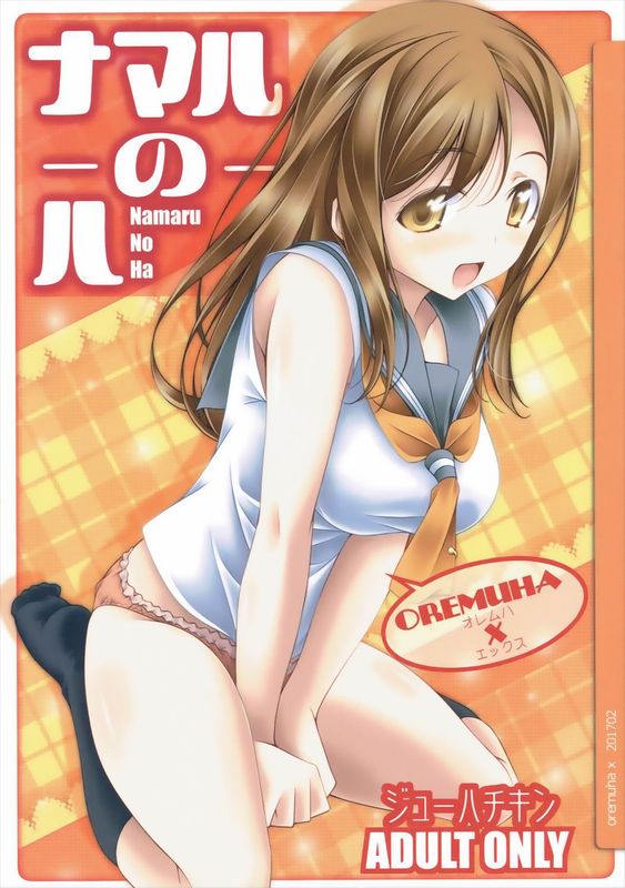 (サンクリ2017 Winter) ナマルのハ-幻想世界