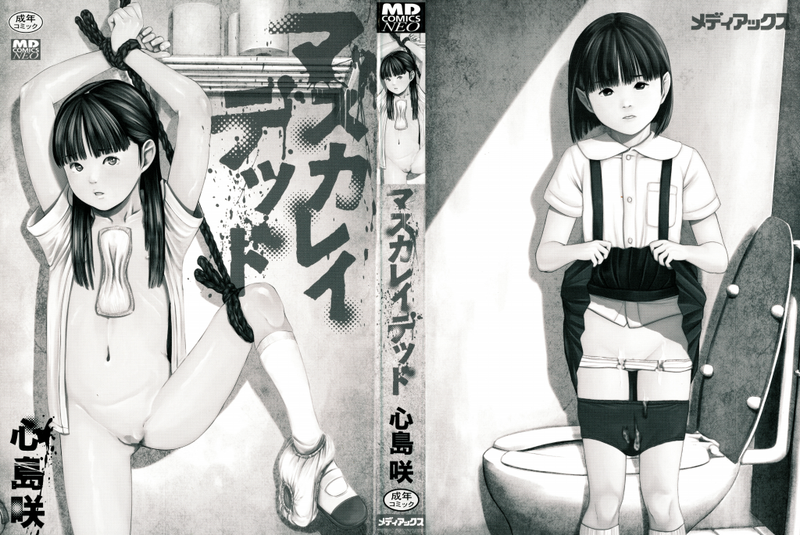 マスカレイデッド-幻想世界