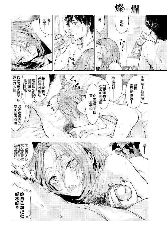 燦爛(COMIC 快楽天2017年4月号)-幻想世界