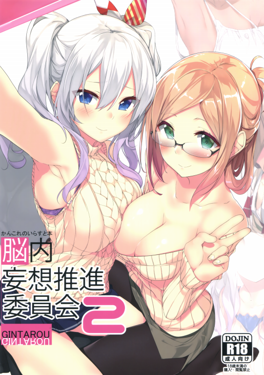 かんこれのいらすと本 脳内妄想推進委員会2-幻想世界