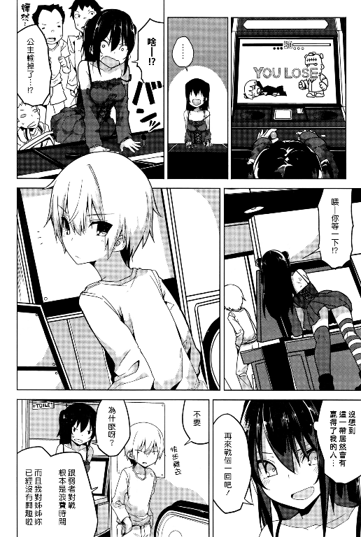 ゲーセンの姫 (COMIC 快楽天 2016年12月号)-幻想世界