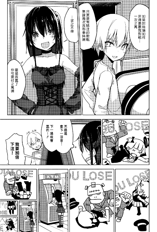 ゲーセンの姫 (COMIC 快楽天 2016年12月号)-幻想世界