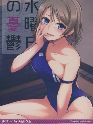 水曜日の憂鬱-幻想世界