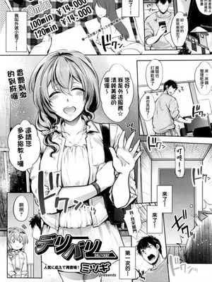 デリバリー (COMIC 阿吽 2016年7月号)-幻想世界