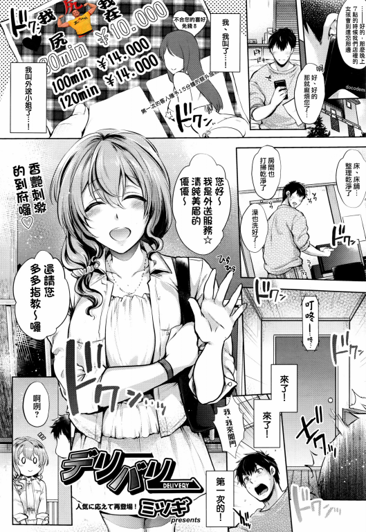 デリバリー (COMIC 阿吽 2016年7月号)-幻想世界