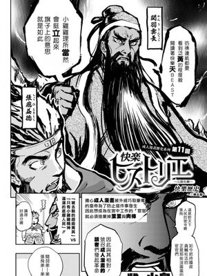 快楽ヒストリエ ～三国志編～ (COMIC 快楽天ビースト 2017年3月号)-幻想世界