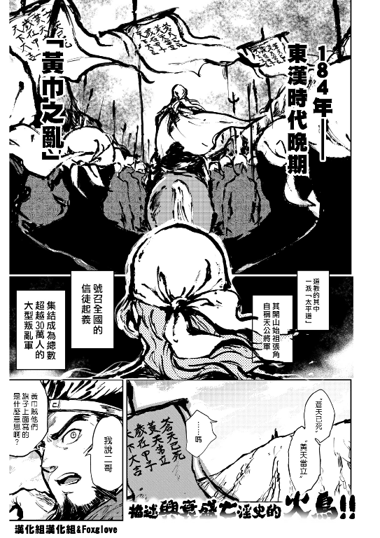 快楽ヒストリエ ～三国志編～ (COMIC 快楽天ビースト 2017年3月号)-幻想世界