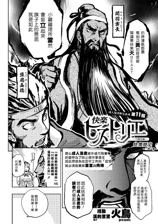 快楽ヒストリエ ～三国志編～ (COMIC 快楽天ビースト 2017年3月号)-幻想世界