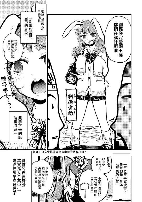 快楽ヒストリエ ～三国志編～ (COMIC 快楽天ビースト 2017年3月号)-幻想世界