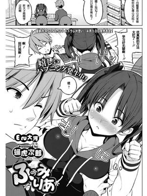 ふぁみりあ (COMIC HOTMILK 2017年4月号)-幻想世界