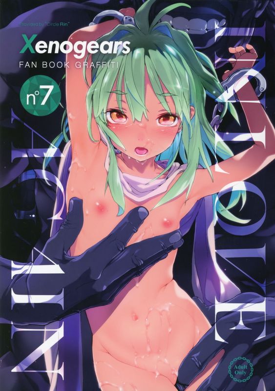 Xenogearsのエロいラクガキ本 Part7 (ゼノギアス)-幻想世界