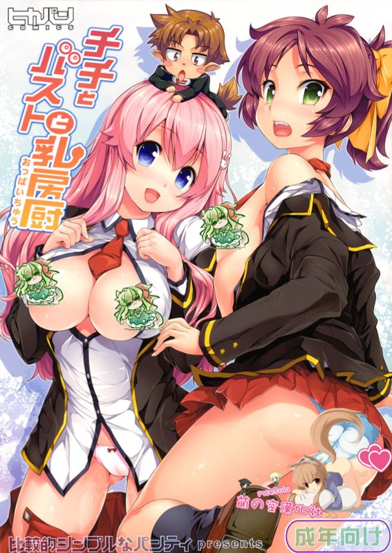 チチとバストと乳房厨-幻想世界