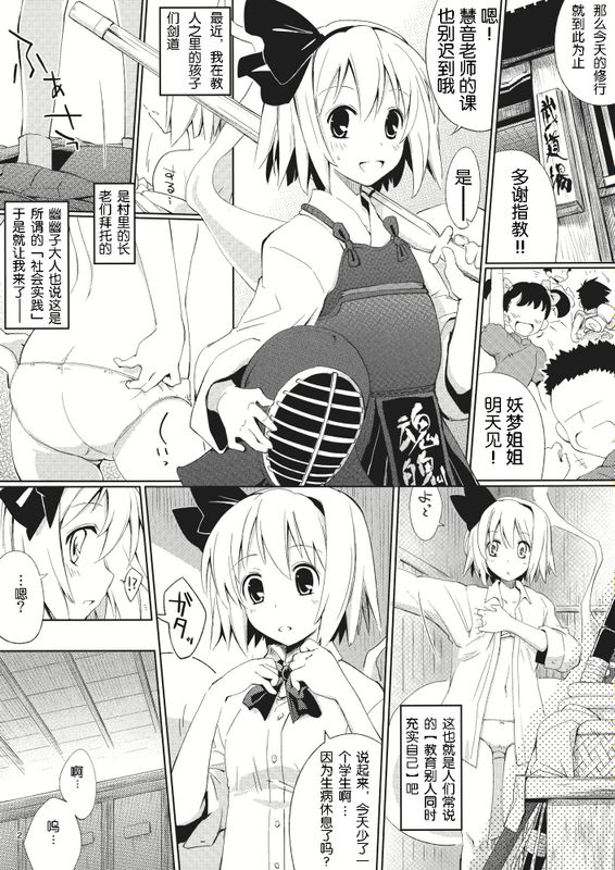 みょんなてほどき (東方)-幻想世界