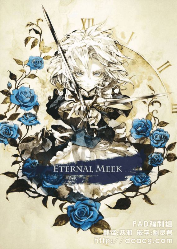 ETERNAL MEEK (東方)-幻想世界