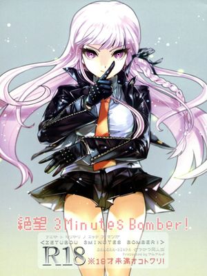 絶望 3Minutes Bomber! - 幻想世界-在线漫画论坛-漫画-幻想世界