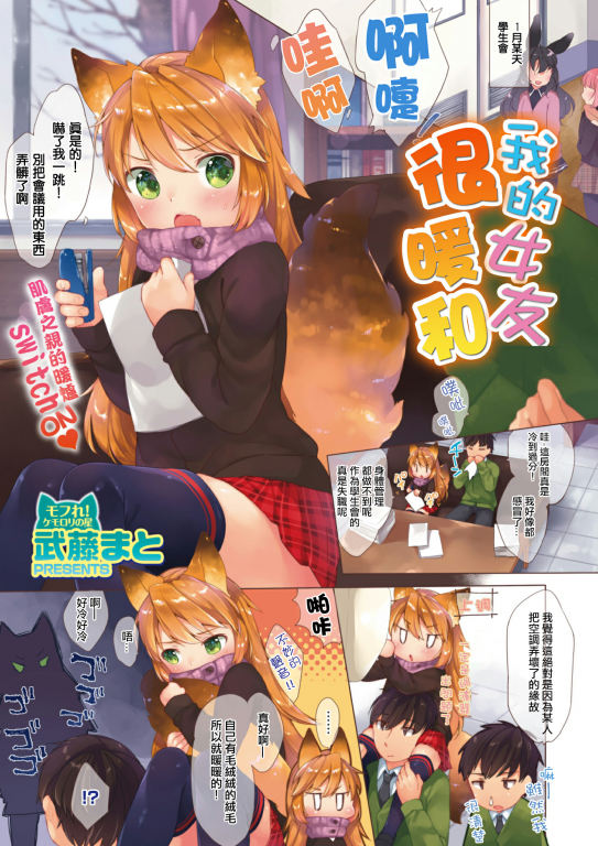 オレの彼女はぽっかいろ-幻想世界