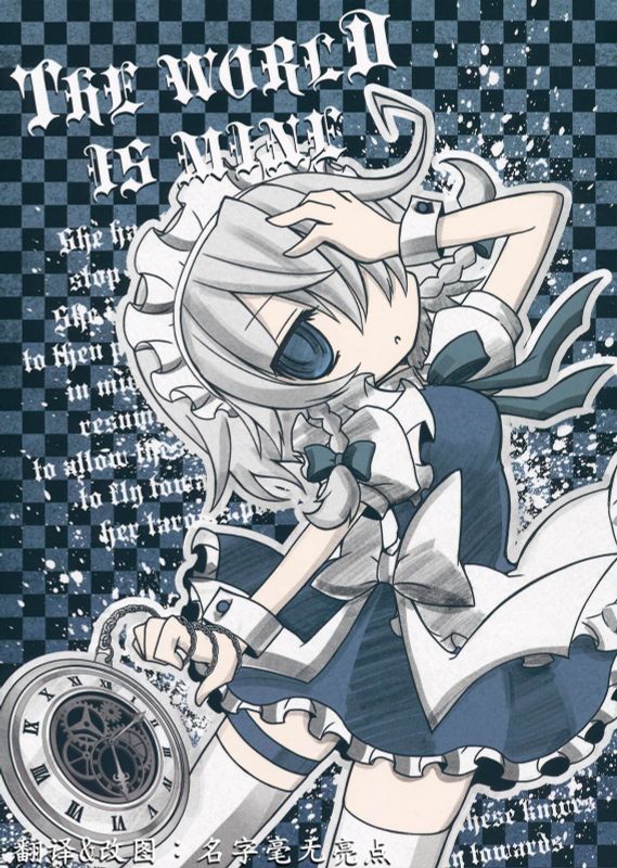 THE WORLD IS MINE (東方)-幻想世界