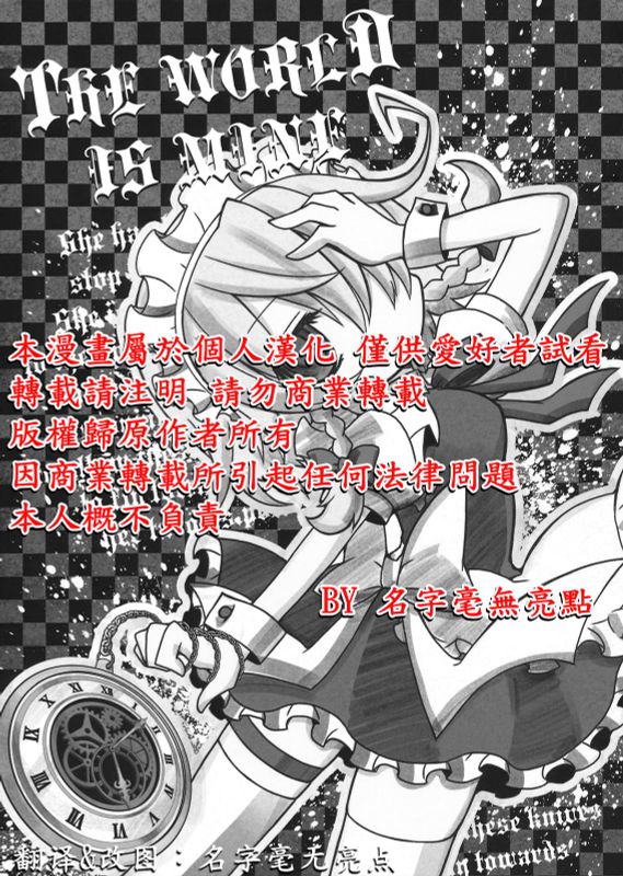 THE WORLD IS MINE (東方)-幻想世界