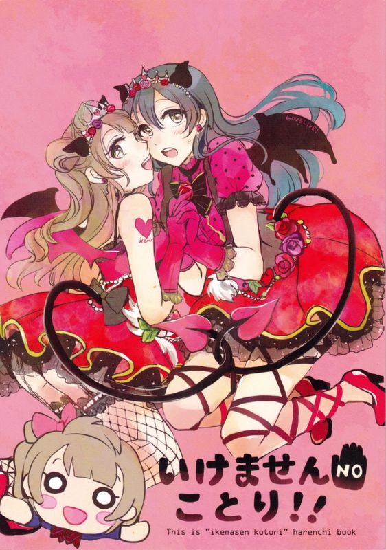 いけませんことり-幻想世界