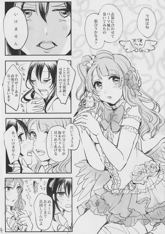 いけませんことり-幻想世界