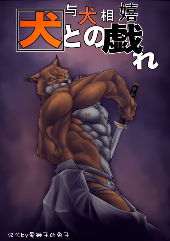 与犬相嬉-幻想世界