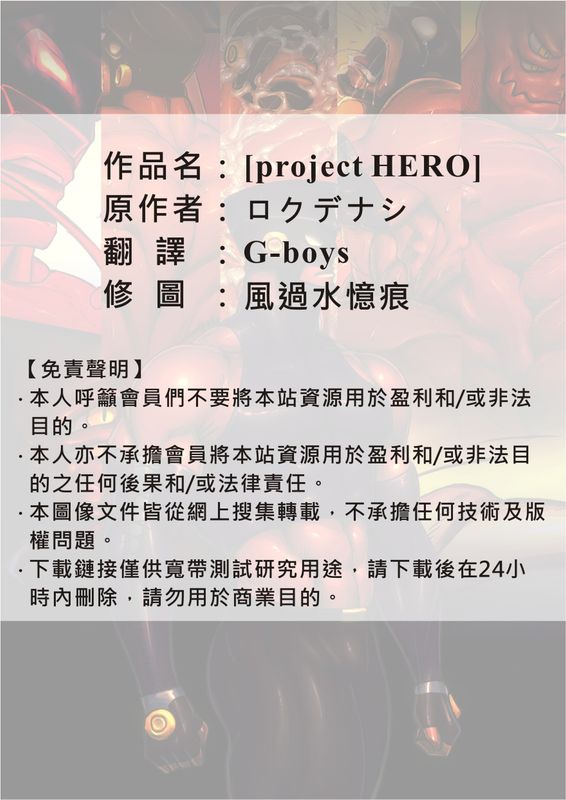 project HERO-幻想世界