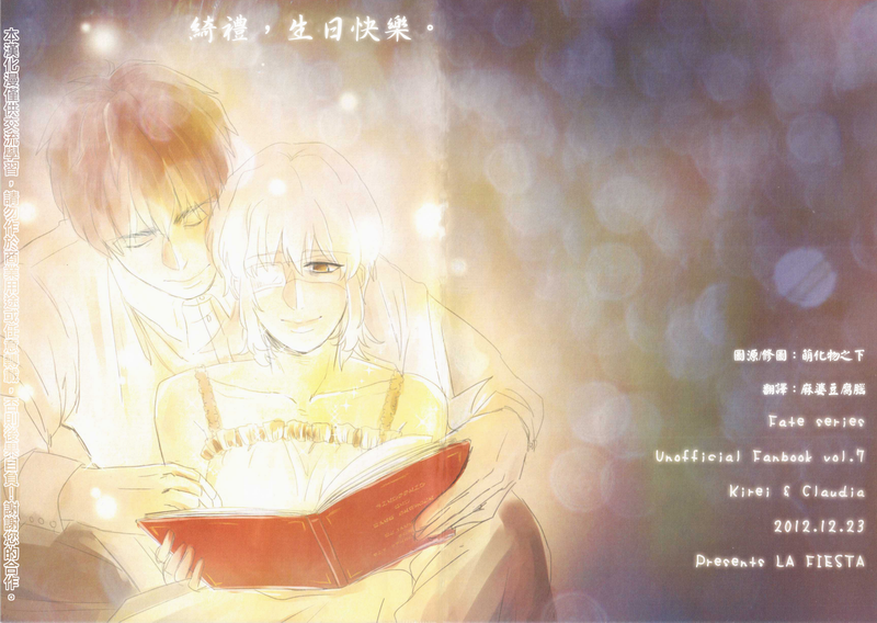 绮礼，生日快乐-幻想世界