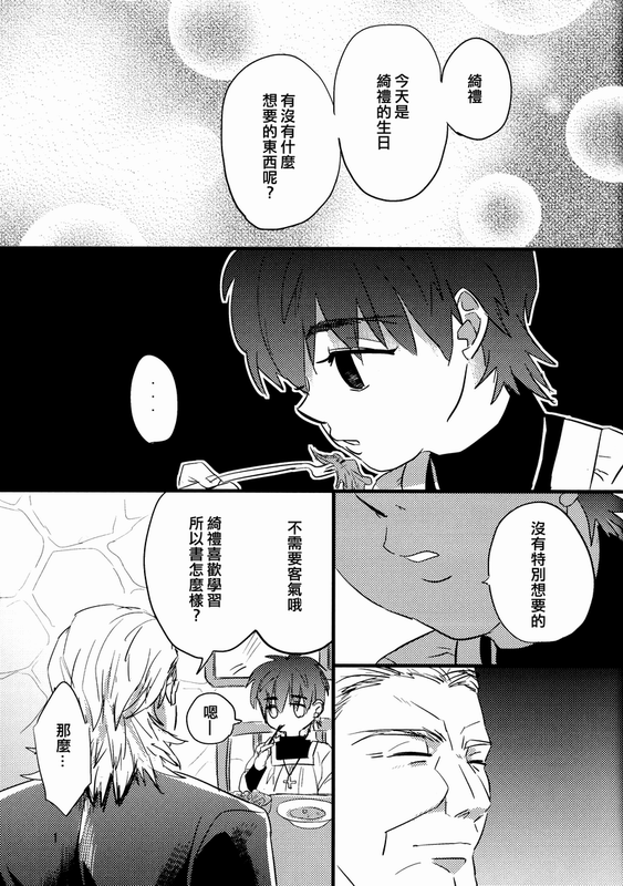 绮礼，生日快乐-幻想世界