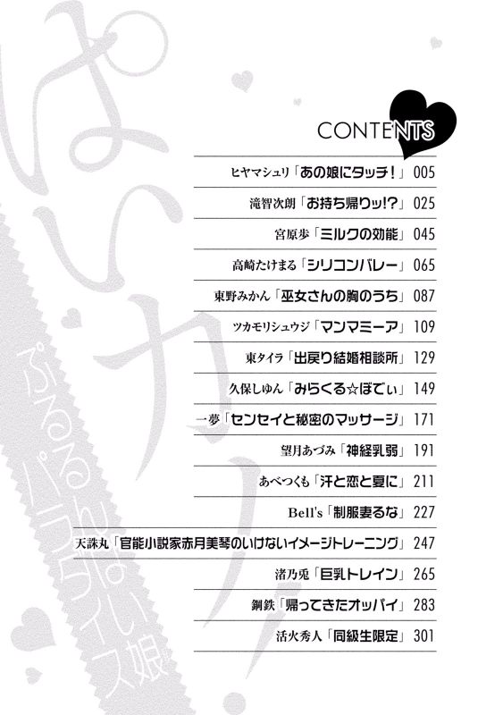 ぱいカノ！ ぷるるんぱい娘パラダイス-幻想世界