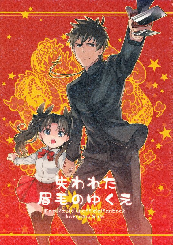 失われた眉毛のゆくえ-幻想世界