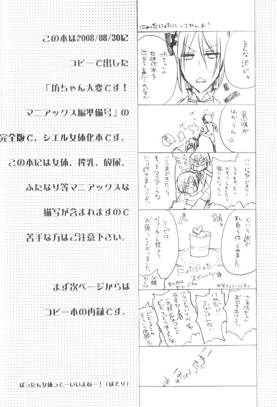 坊ちゃん大変です！-幻想世界