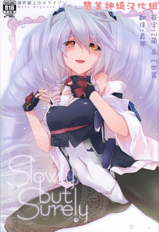 Slowly but Surely-幻想世界