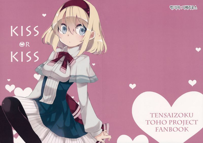 KISS OR KISS-幻想世界