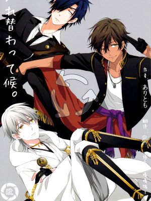 入れ替わつて候 - 幻想世界-在线漫画论坛-漫画-幻想世界