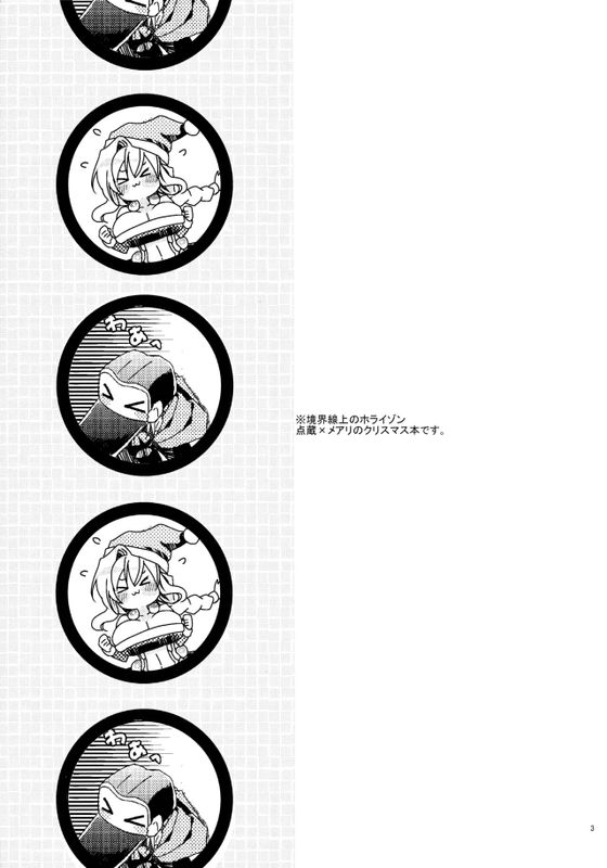 めぁりーくりすます-幻想世界