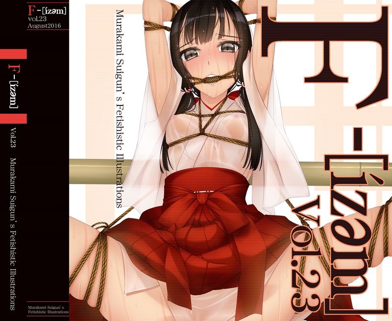 村上水军の馆 vol.23-幻想世界