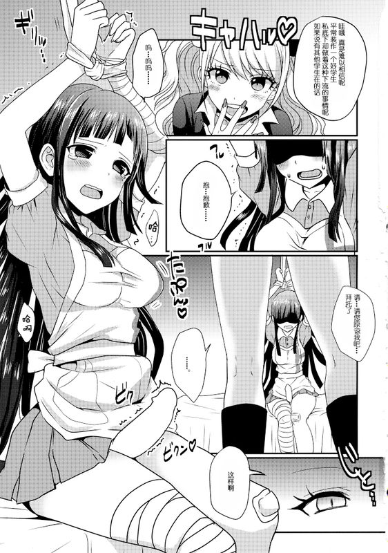 弹丸本子フタリハ♥♥♥ニナリマシタ♥ (スーパーダンガンロンパ2)-幻想世界