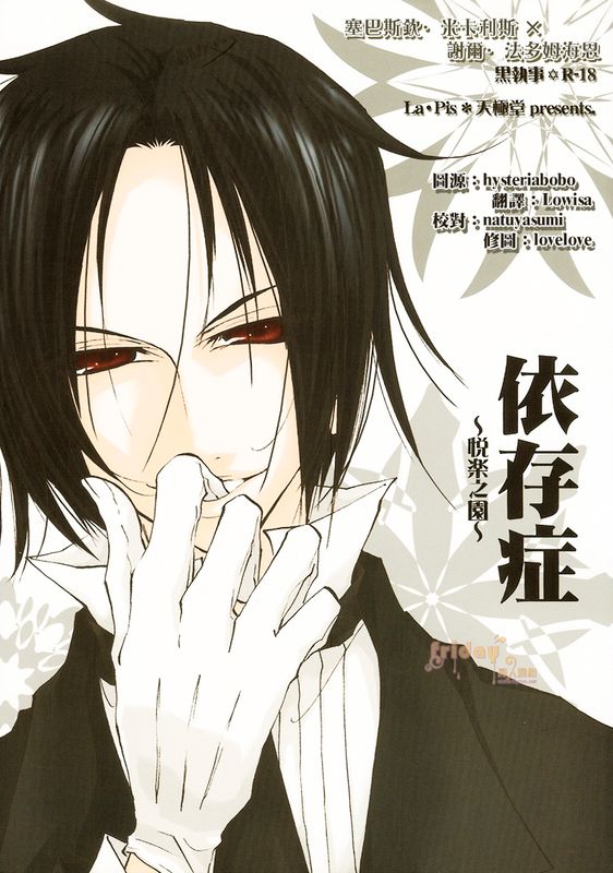 依存症~悅樂之園~-幻想世界