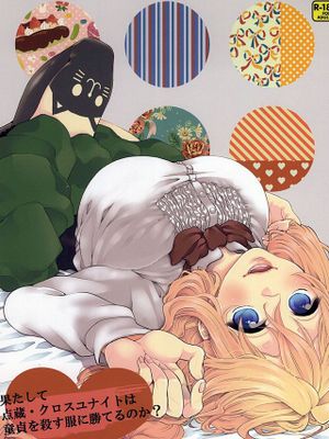 果たして点蔵_クロスユナイトは童貞を殺す服に勝てるのか - 幻想世界-在线漫画论坛-漫画-幻想世界