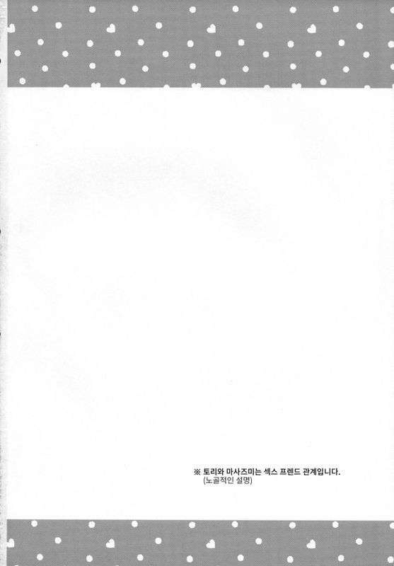 crush on you!-幻想世界