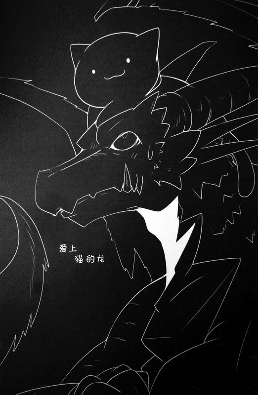 猫に恋したドラゴン-幻想世界