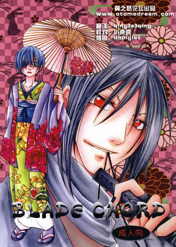 Blade Chord-幻想世界