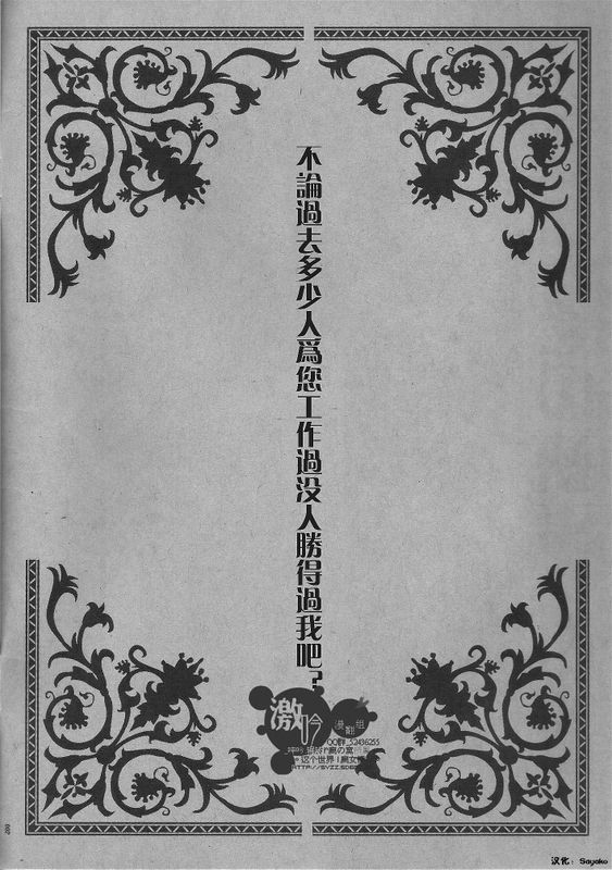 その执事，鬼畜-幻想世界