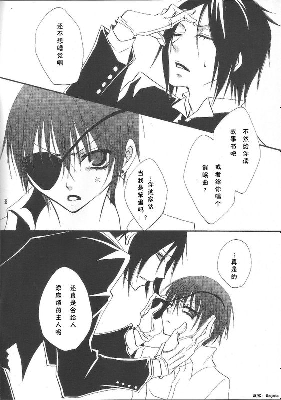 その执事，鬼畜-幻想世界