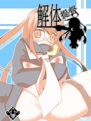 解体提督 - 幻想世界-在线漫画论坛-漫画-幻想世界