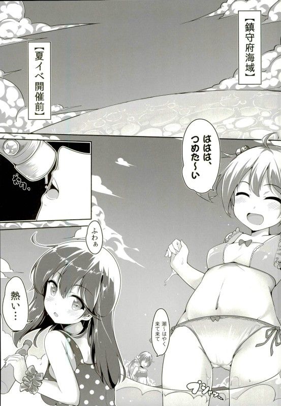 海水浴場で捕まえた!-幻想世界