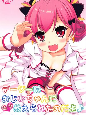 デージーはおじいちゃんに色々教えられたのだよ - 幻想世界-在线漫画论坛-漫画-幻想世界