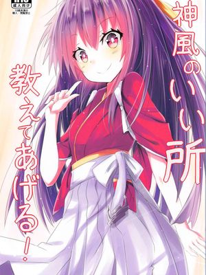 神風のいい所教えてあげる! - 幻想世界-在线漫画论坛-漫画-幻想世界