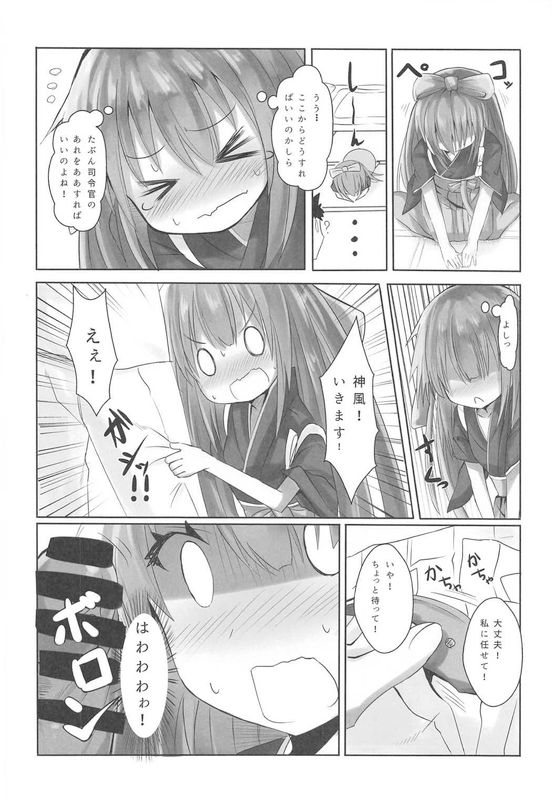 神風のいい所教えてあげる!-幻想世界